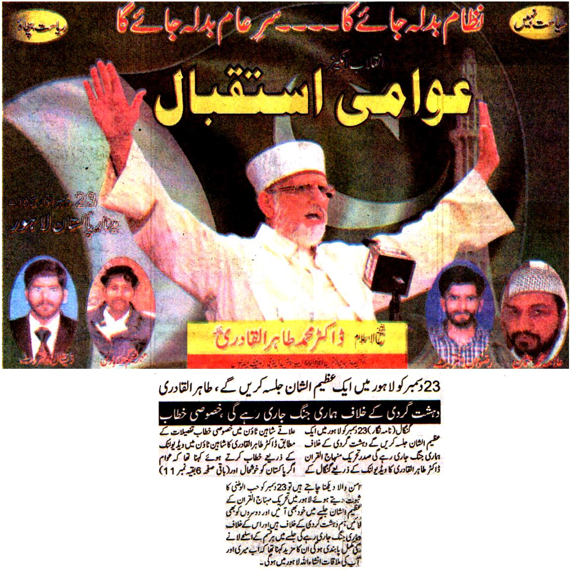 Pakistan Awami Tehreek Print Media CoverageDaily Metro Watch